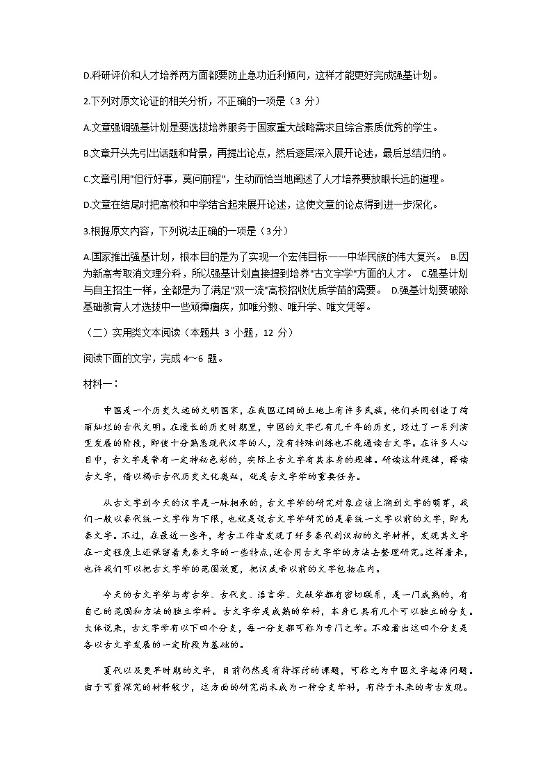 2021贵州省盘州市高三上学期第一次模拟考试语文试卷含答案第3页