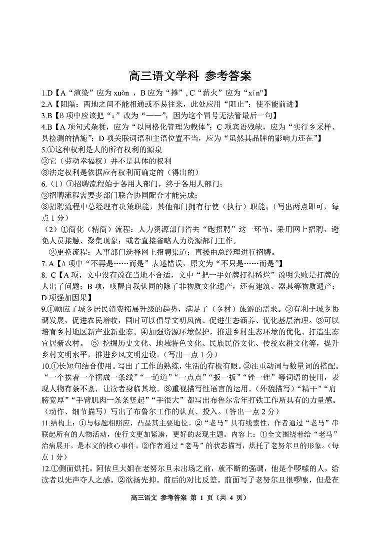 语文答案第1页