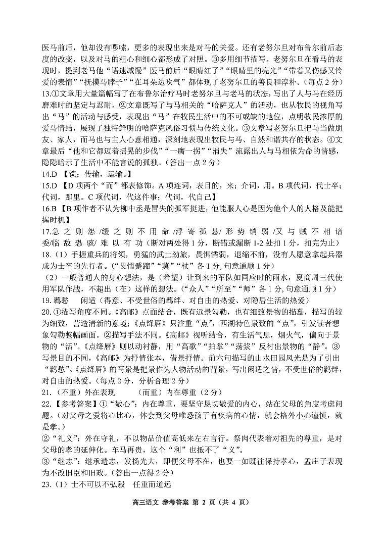语文答案第2页