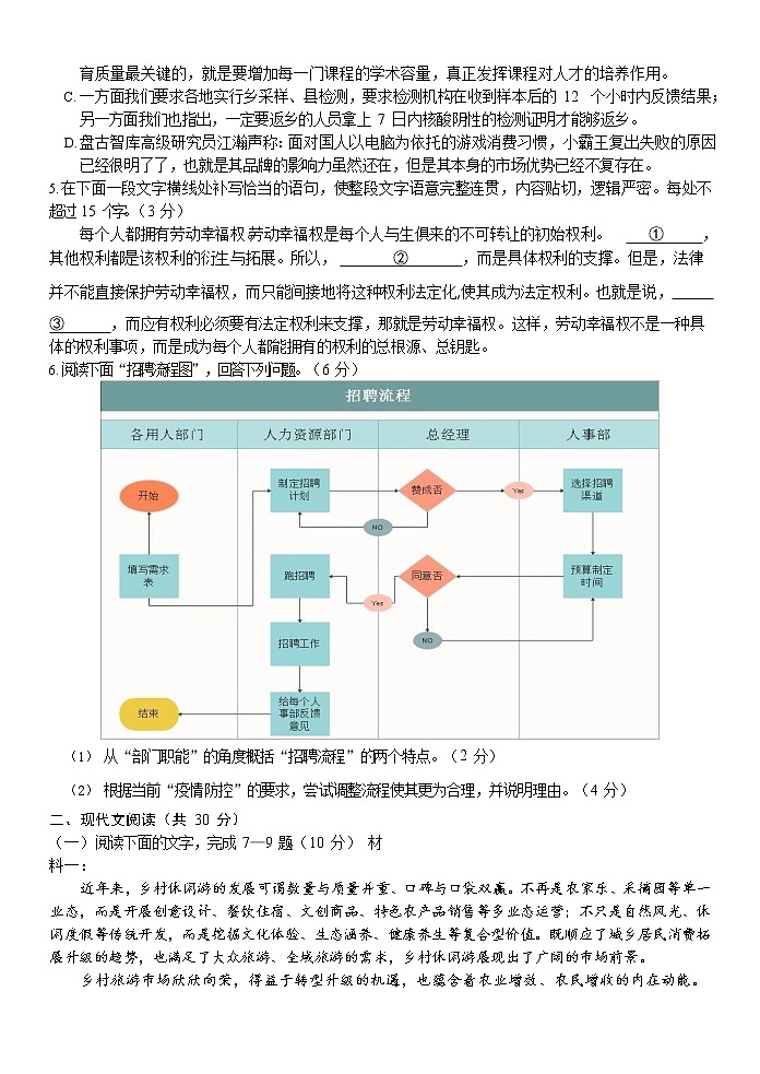 七彩高三语文试题第3页