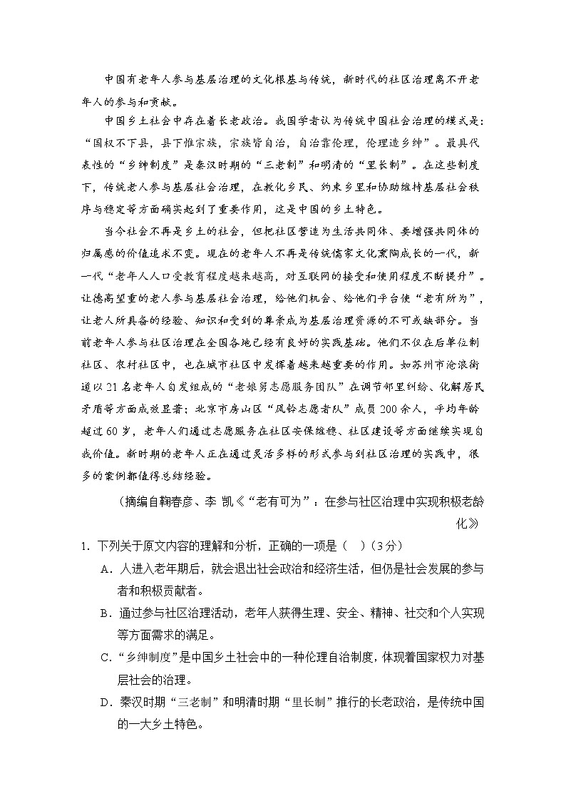 2021遂宁射洪中学高三下学期二诊模拟考试语文试题含答案第2页