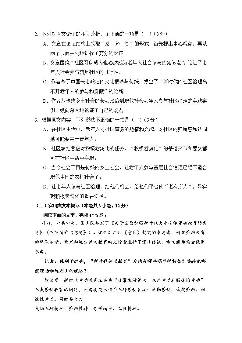 2021遂宁射洪中学高三下学期二诊模拟考试语文试题含答案第3页
