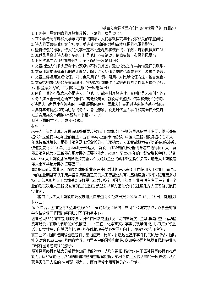 2021华大新高考联盟高三下学期3月教学质量测评语文试题含答案02