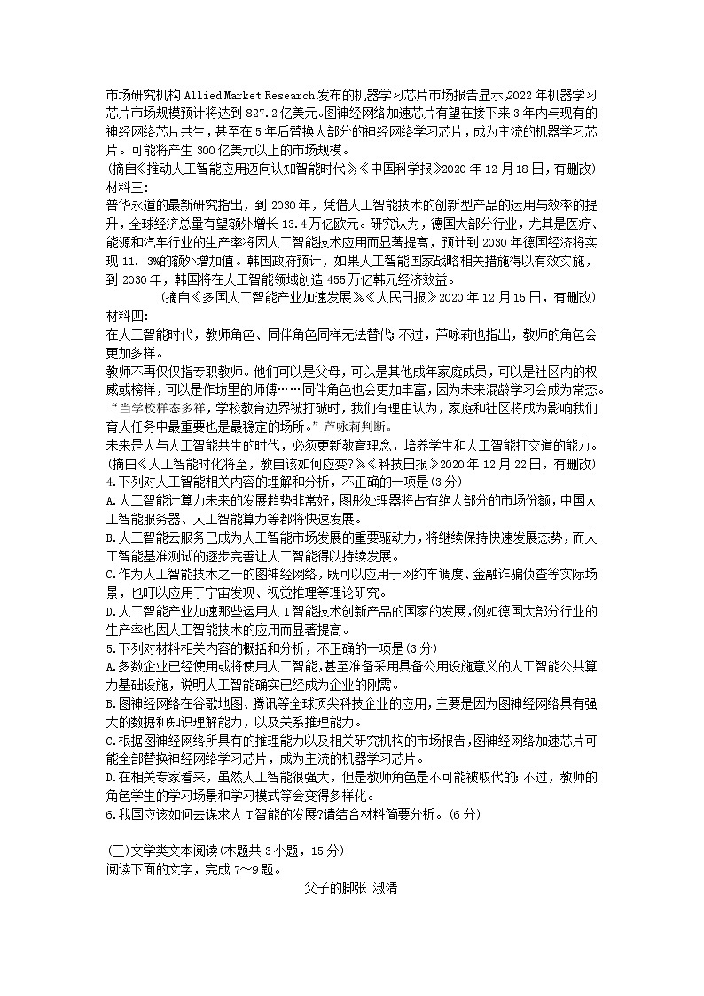 2021华大新高考联盟高三下学期3月教学质量测评语文试题含答案03