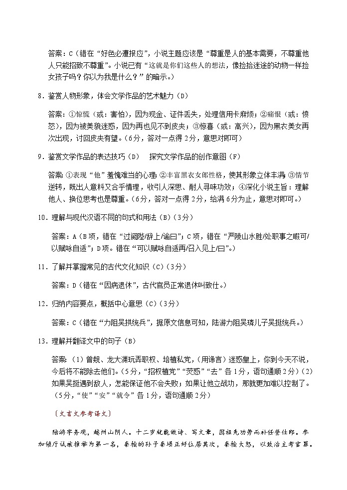 2021年安庆市高考模拟考试语文试题答案与评分标准第2页