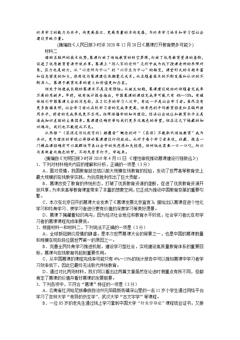 湖北省十一校2021届高三下学期3月第二次联考语文试题 Word版含答案第2页