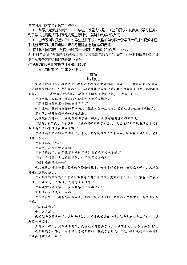 湖北省十一校2021届高三下学期3月第二次联考语文试题 Word版含答案第3页