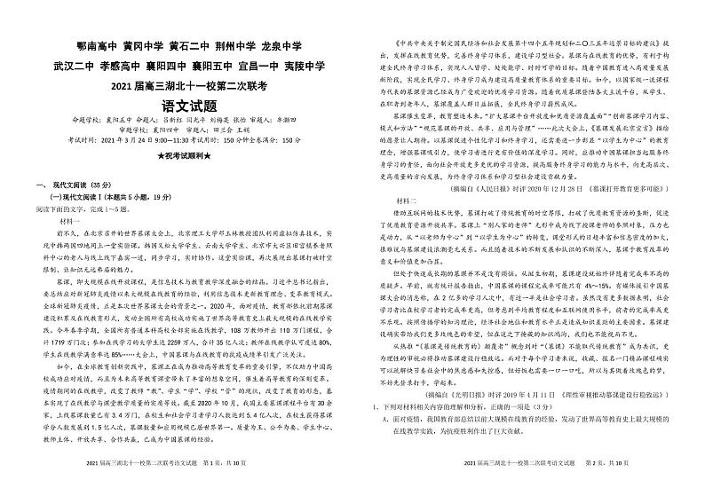 1 2021届高三十一校第二次联考  语文试卷 定稿第1页