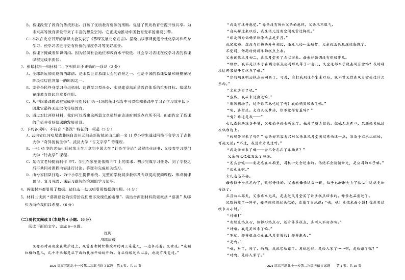 1 2021届高三十一校第二次联考  语文试卷 定稿第2页