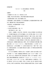 2021“超级全能生”高三全国卷地区1月联考丙卷（B）语文试题含答案