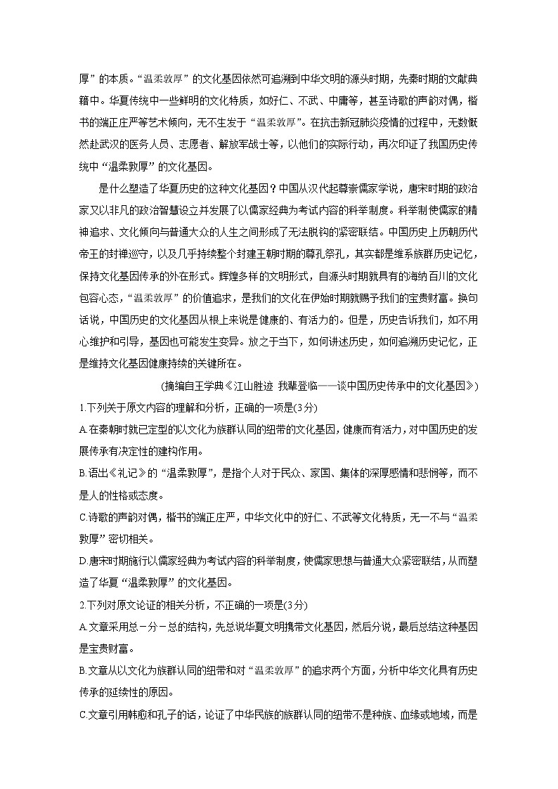 2021“超级全能生”高三全国卷地区1月联考丙卷（B）语文试题含答案第2页