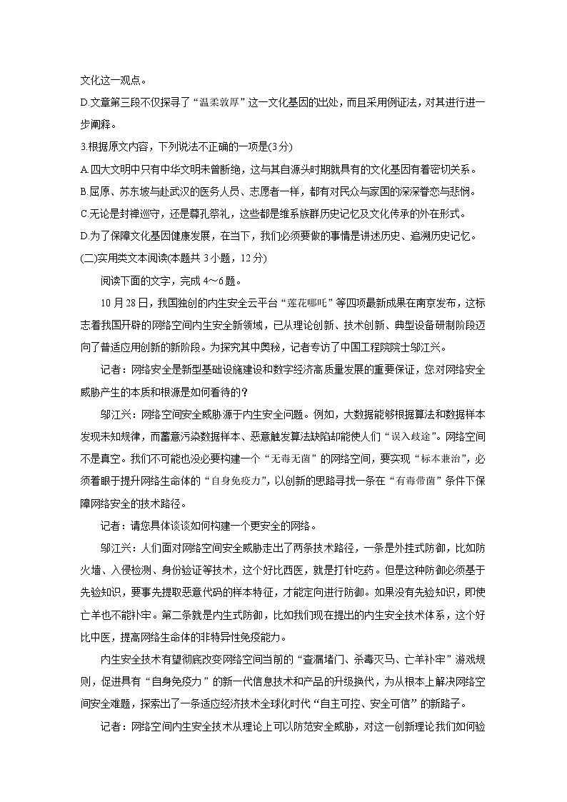 2021“超级全能生”高三全国卷地区1月联考丙卷（B）语文试题含答案第3页