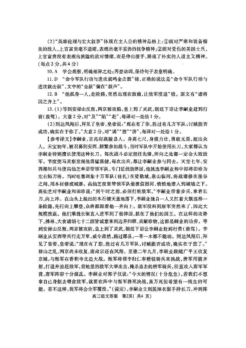 2021河南省六市高三下学期3月第一次模拟调研试题语文扫描版含答案02