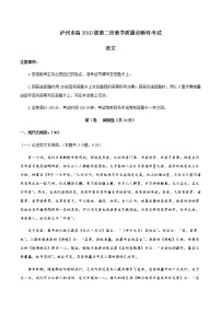 2021泸州高三下学期第二次教学质量诊断性考试语文试题含答案