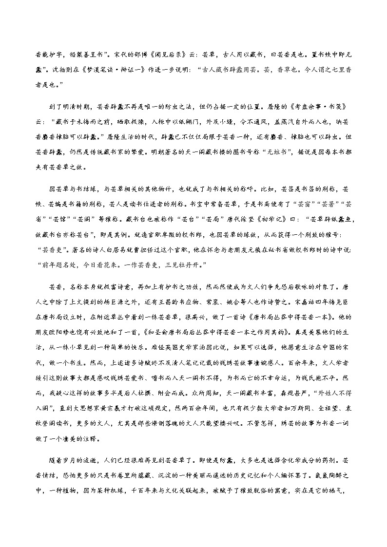 2021泸州高三下学期第二次教学质量诊断性考试语文试题含答案第2页