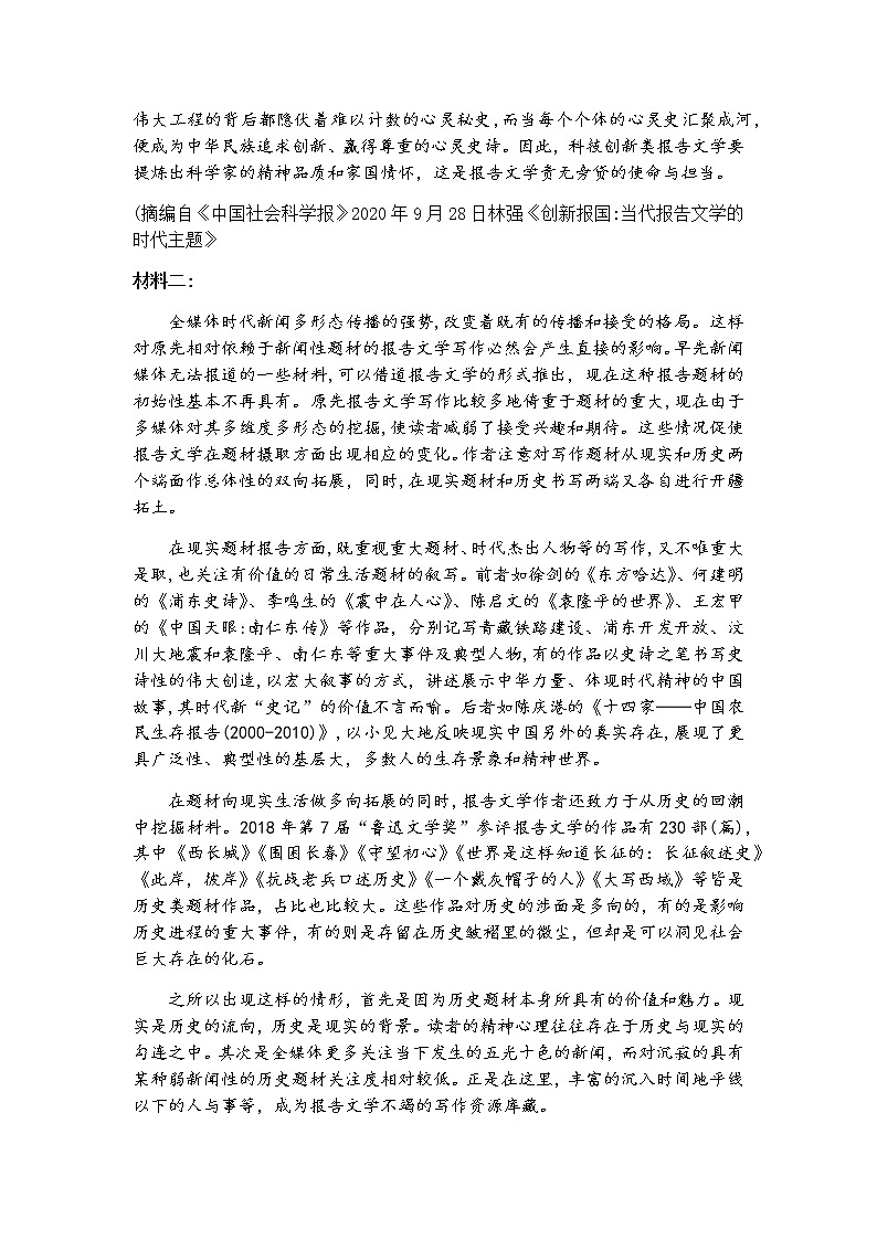 2021福州高三下学期毕业班3月质量检测（一模）语文试题含答案02