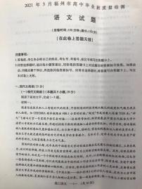 2021福州高三下学期毕业班3月质量检测（一模）语文试题图片版含答案