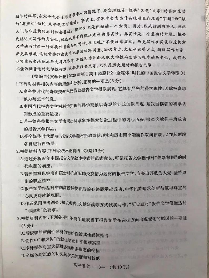 2021福州高三下学期毕业班3月质量检测（一模）语文试题图片版含答案03