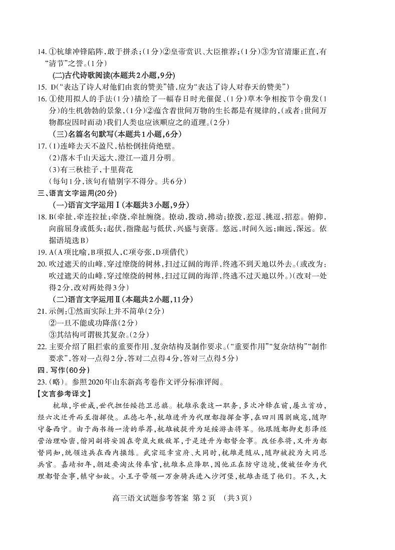 2021泰安高三下学期3月一轮检测统考（一模）语文试题（可编辑）PDF版含答案02