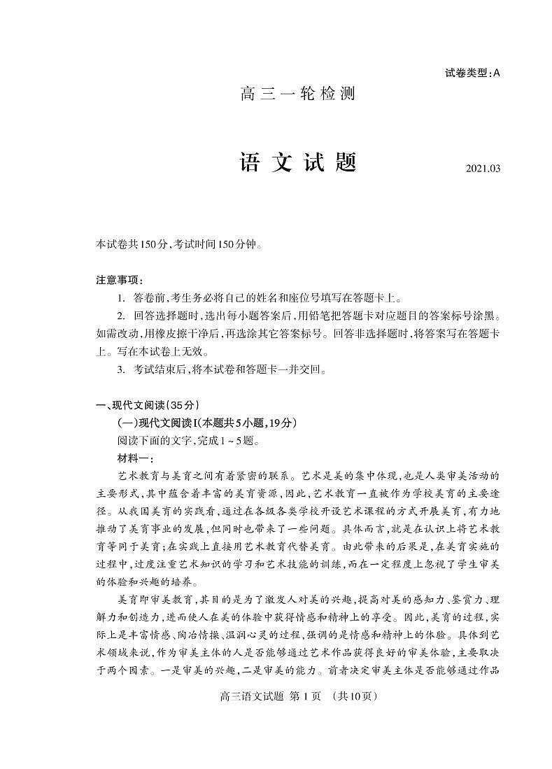 2021泰安高三下学期3月一轮检测统考（一模）语文试题（可编辑）PDF版含答案01
