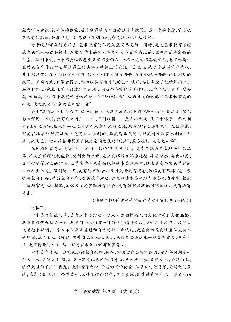 2021泰安高三下学期3月一轮检测统考（一模）语文试题（可编辑）PDF版含答案02