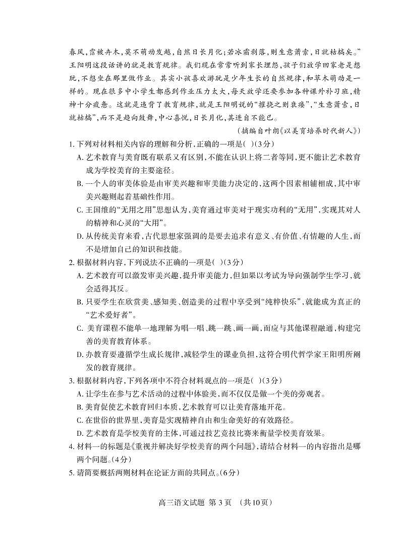 2021泰安高三下学期3月一轮检测统考（一模）语文试题（可编辑）PDF版含答案03