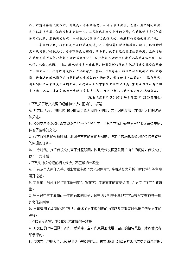 2021定远县育才学校高三下学期第一次模拟考试语文试题含答案第2页