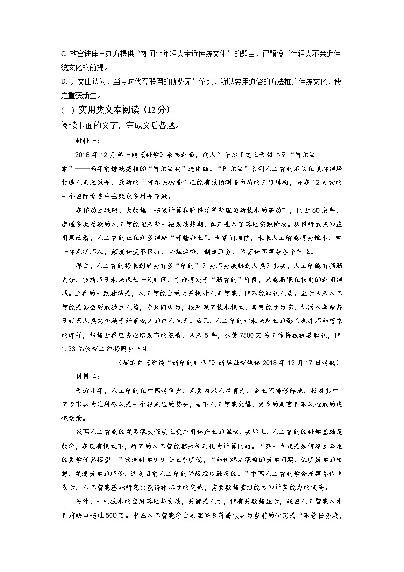 2021定远县育才学校高三下学期第一次模拟考试语文试题含答案第3页