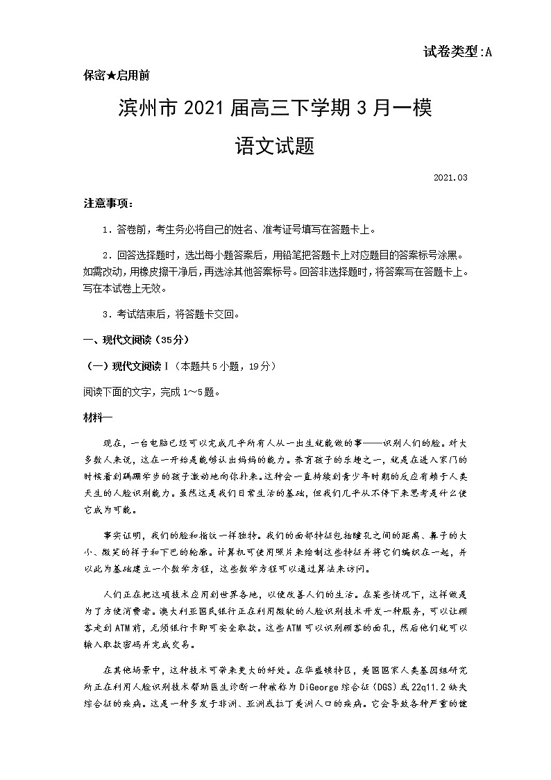 2021滨州高三下学期3月一模语文试题含答案第1页