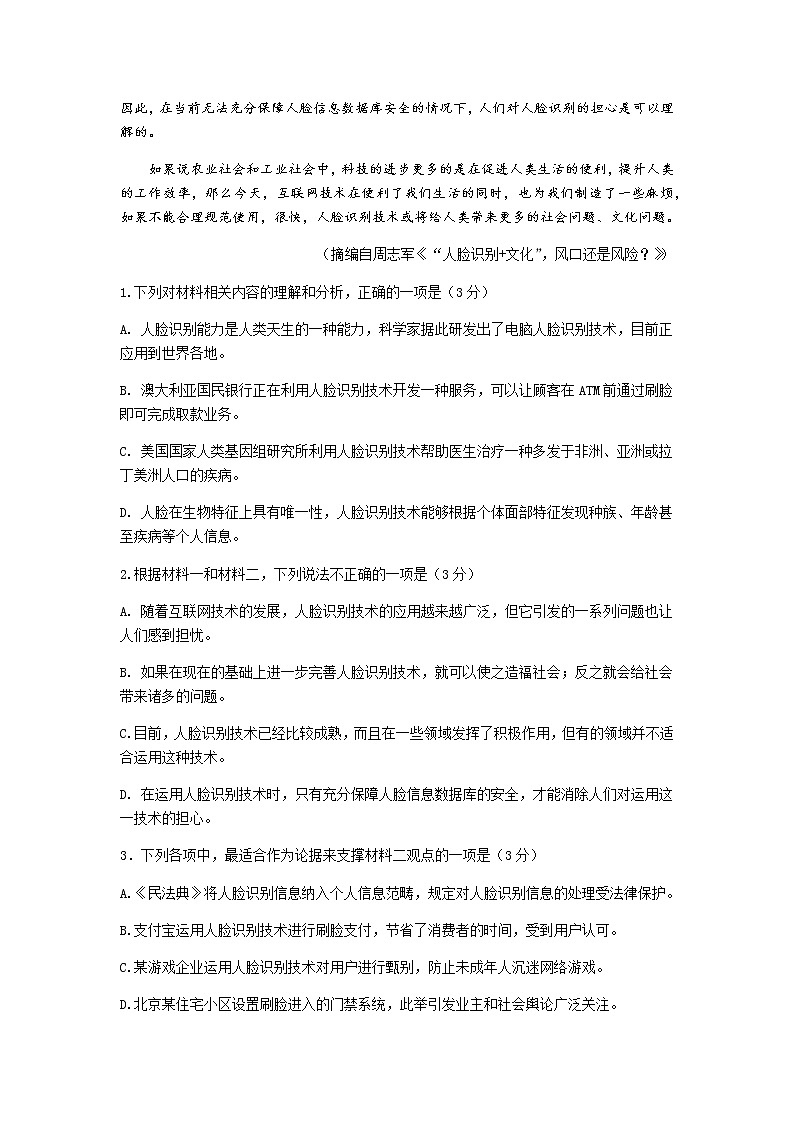 2021滨州高三下学期3月一模语文试题含答案第3页