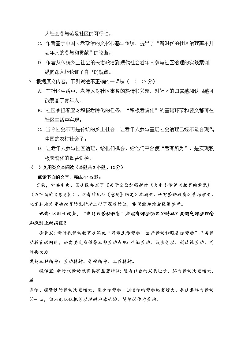 2021内江威远中学高三下学期3月月考语文试题含答案第3页