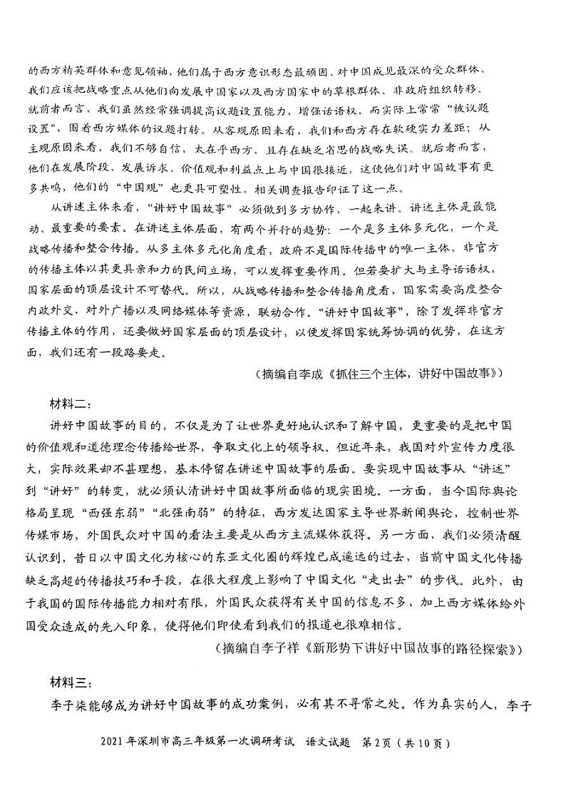 2021深圳高三下学期3月第一次调研考试语文试题图片版含答案02