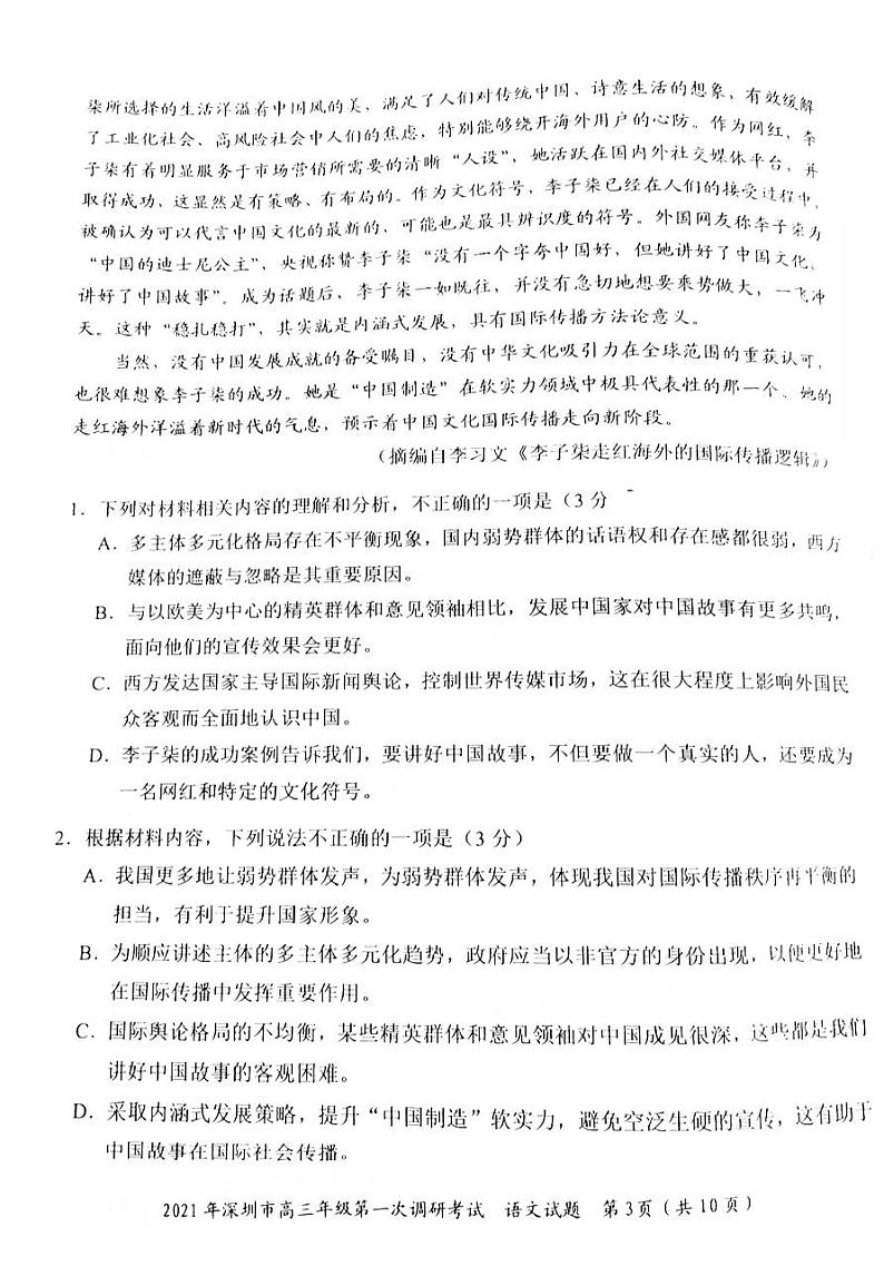 2021深圳高三下学期3月第一次调研考试语文试题图片版含答案03