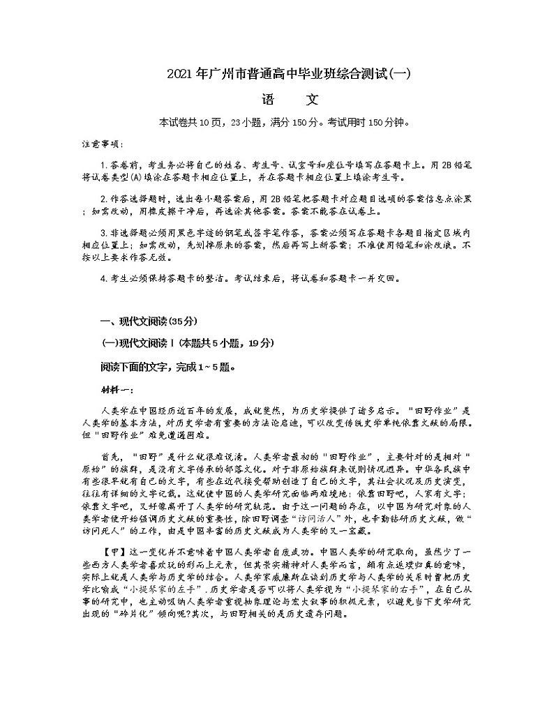 2021广州高三下学期毕业班综合测试（一）（一模）语文试题含答案01