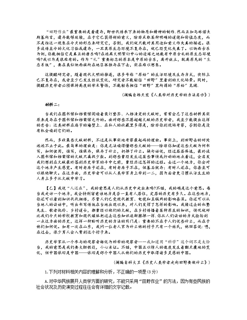 2021广州高三下学期毕业班综合测试（一）（一模）语文试题含答案02
