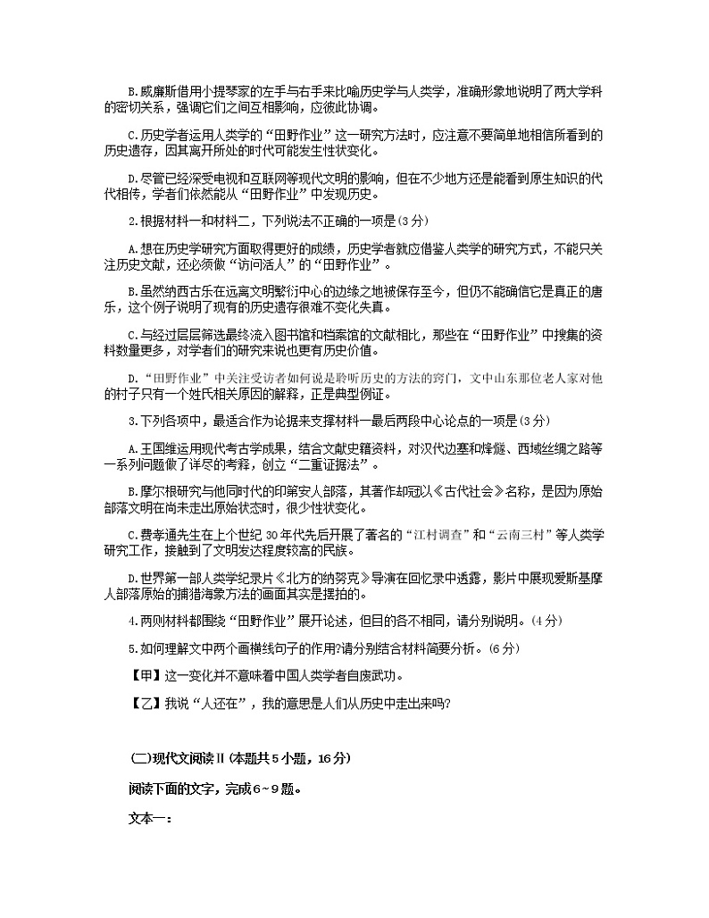 2021广州高三下学期毕业班综合测试（一）（一模）语文试题含答案03