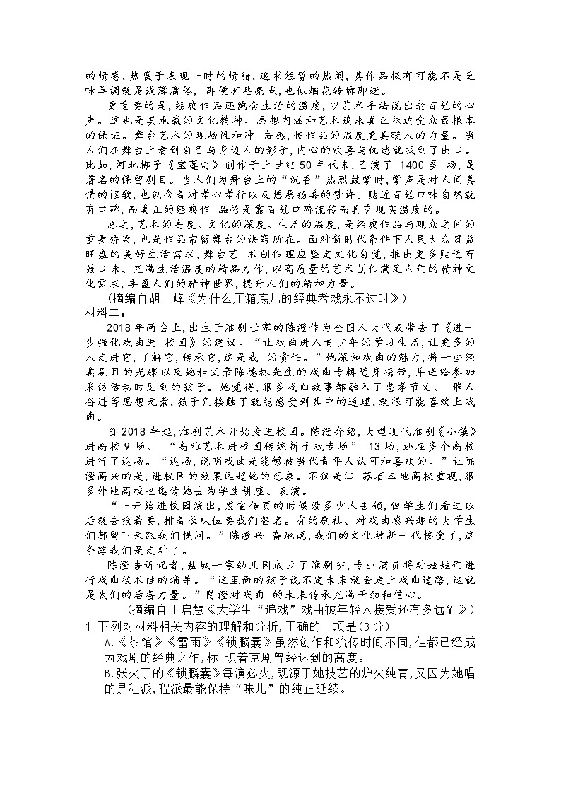 2021肇庆高三下学期3月高中毕业班第二次统一检测（二模）语文试题含答案第2页