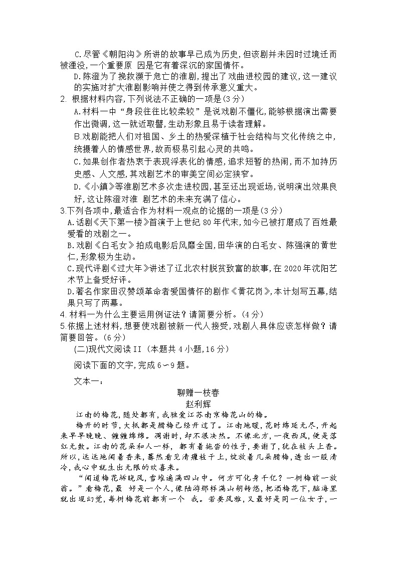 2021肇庆高三下学期3月高中毕业班第二次统一检测（二模）语文试题含答案第3页