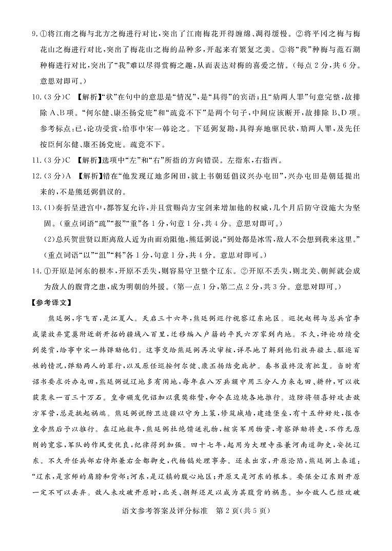 肇庆市2021届高中毕业班第二次统一检测语文答案(1)第2页