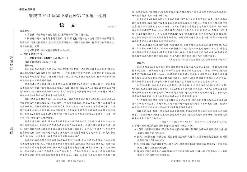 肇庆市2021届高中毕业班第二次统一检测语文试卷(1)第1页