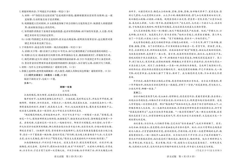 肇庆市2021届高中毕业班第二次统一检测语文试卷(1)第2页