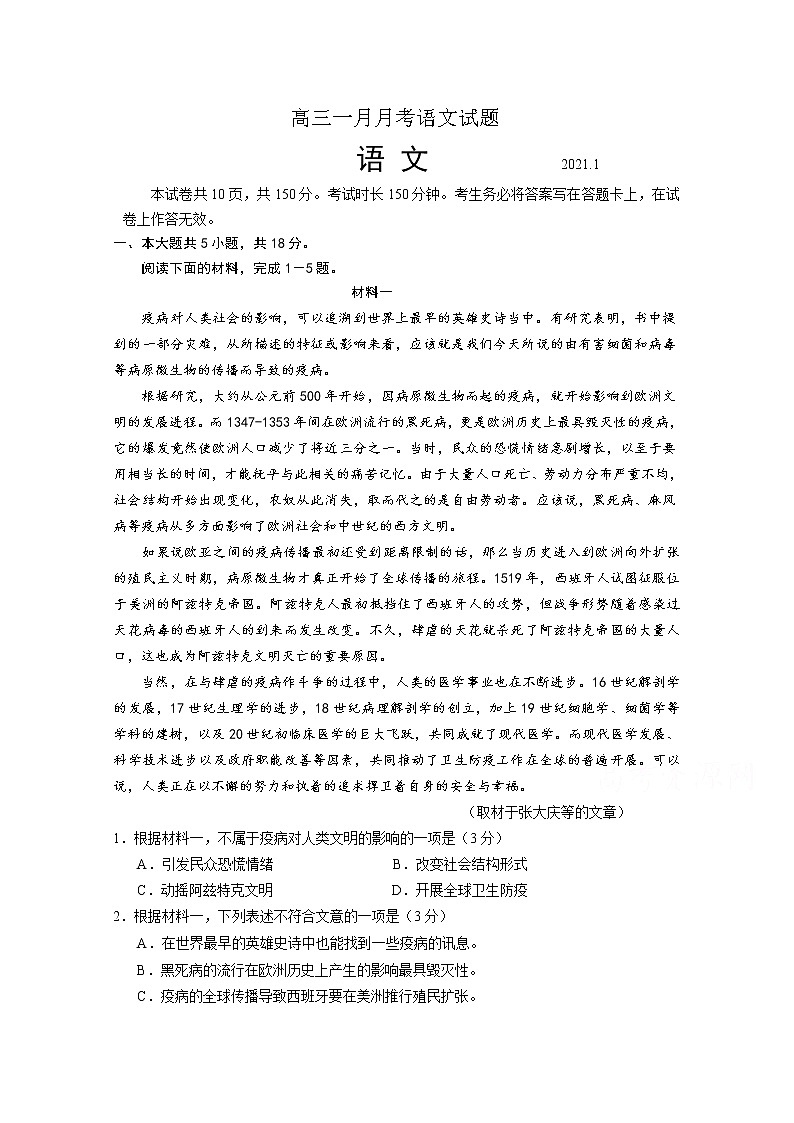 2021北京市第四十三中学高三上学期1月月考语文试题含答案01