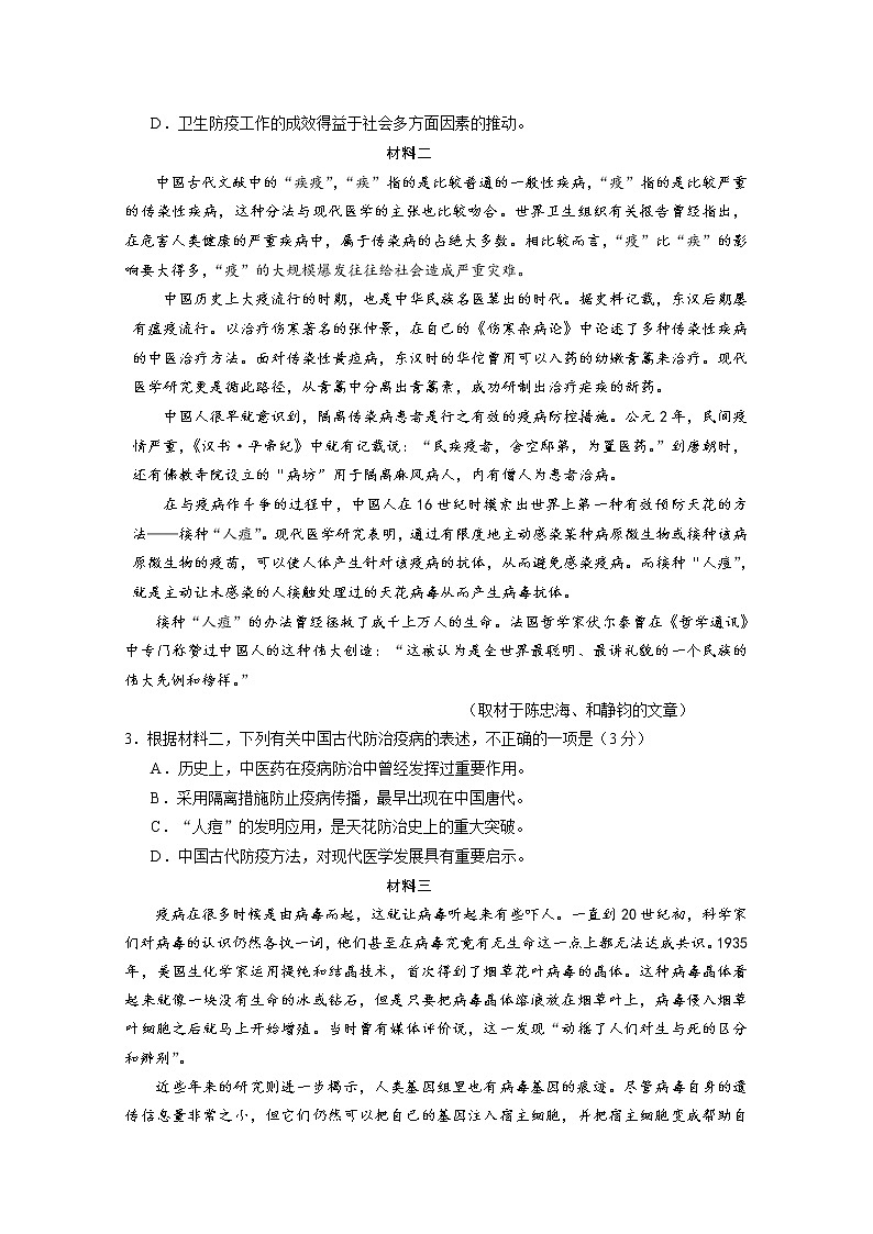 2021北京市第四十三中学高三上学期1月月考语文试题含答案02