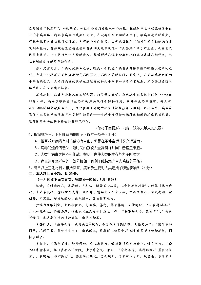 2021北京市第四十三中学高三上学期1月月考语文试题含答案03