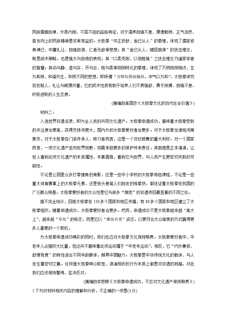 2021丹东高三下学期期初考试语文含答案第2页