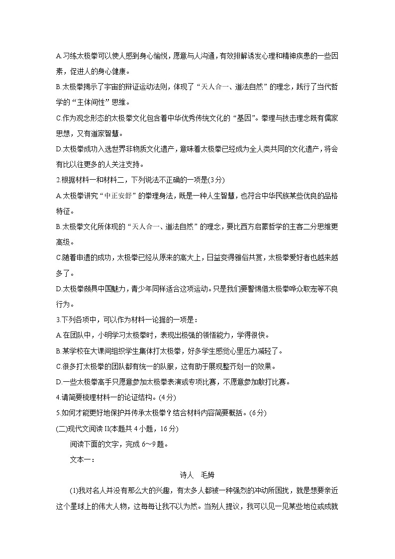 2021丹东高三下学期期初考试语文含答案第3页