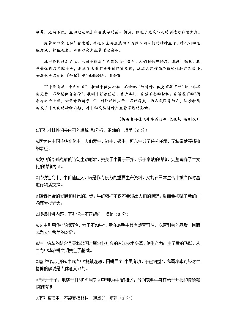 2021菏泽高三下学期3月一模语文试题含答案03