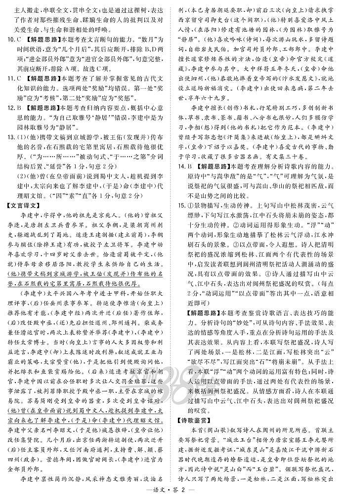 2021“超级全能生”高三全国卷地区1月联考试题（丙卷）语文PDF版含解析02