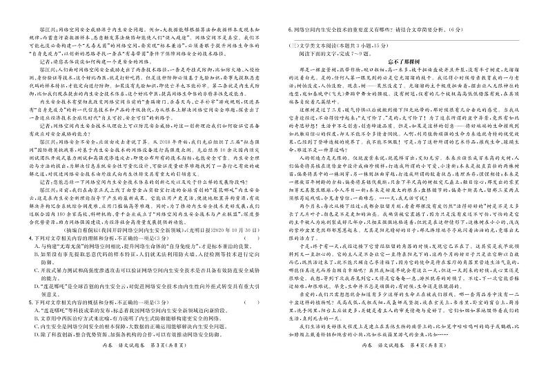 2021“超级全能生”高三全国卷地区1月联考试题（丙卷）语文PDF版含解析02