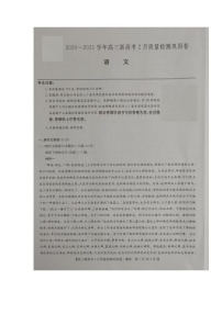 2021湖北省九师联盟高三下学期新高考2月质量检测巩固卷语文试题扫描版含答案